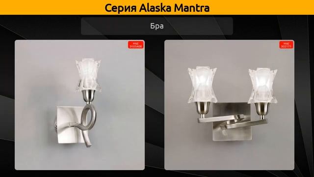 Alaska Mantra - подвесная люстра, потолочная люстра и подвесной светильник