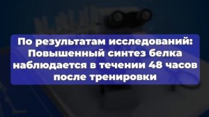 Как происходит Восстановление Мышц после Тренировки| Научный взгляд