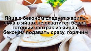 КАК ПРИГОТОВИТЬ ЯЙЦА С БЕКОНОМ? Легкие и сытные яйца с беконом на сковороде на завтрак