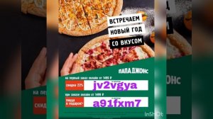 Промокоды на скидку в Папа Джонс, действуют по всей России, на сайте и в приложении, до 15.12