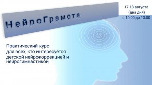 НейроГрамота август 2024