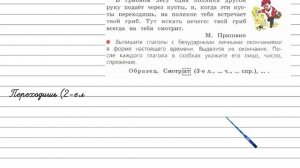 Упражнение 190 - Русский язык 4 класс (Канакина, Горецкий) Часть 2