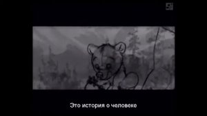 Братец медвежонок 2002 вырезная сцена