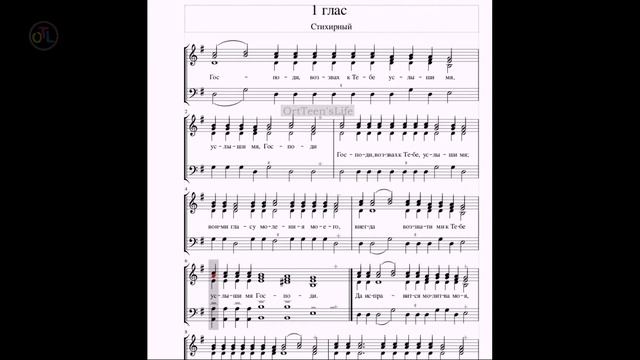 Глас 1 Стихирный // второе сопрано // Учимся петь гласы