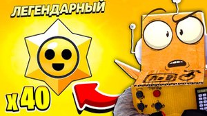 ОТКРЫЛ СРАЗУ 40 ПРИЗОВ СТАРР  АККАУНТ ПУТЬ СТАРР 8 СЕРИЯ BRAWL STARS