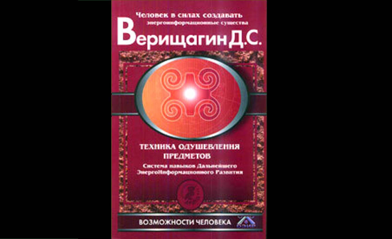 Видеокнига ДЭИР. Техника одушевления предметов - Книга II (Понять и осознать законы взаимодействия)