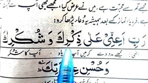 Allahumma a inni ala zikrika wa shukrika | dua after namaz rabbi a inni ala zikrika|