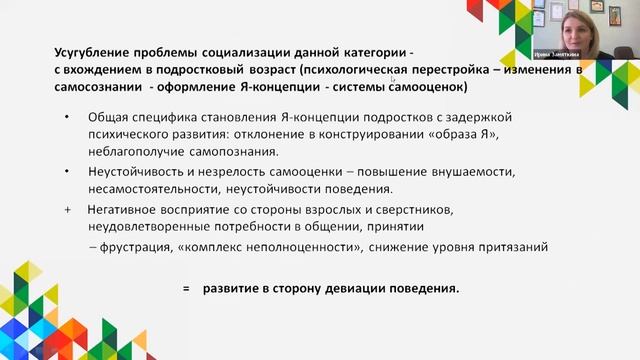 Выпуск 10. Специфика профилактической работы с детьми с задержкой психического развития. смотреть онлайн