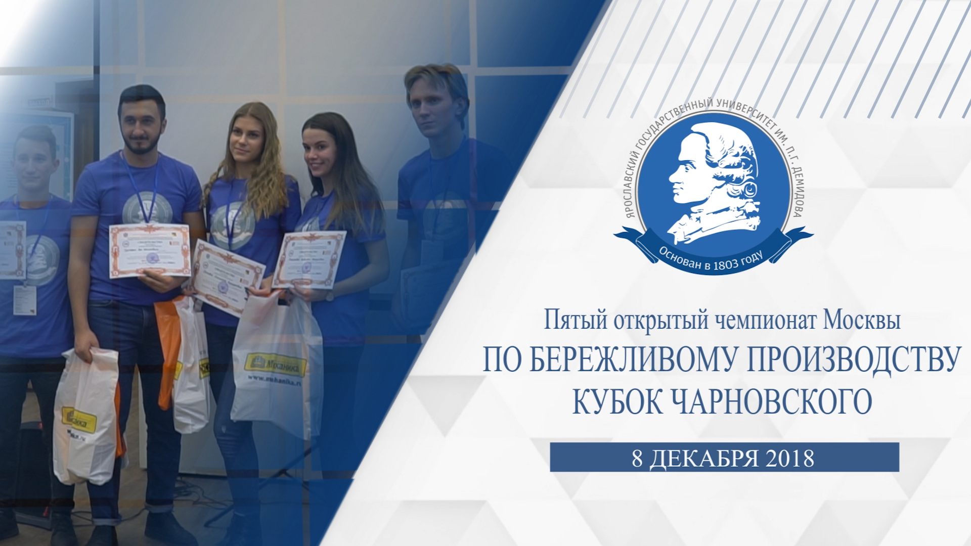 Чемпионат по бережливому производству. Кубок Чарновского