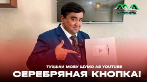 Дукони ханда сохиби тухфа шуд аз YouTube - Туҳфа аз они мову Шумо