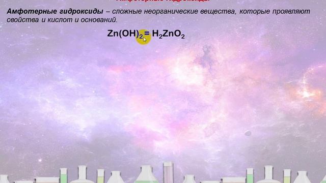 39. Классы неорганических соединений