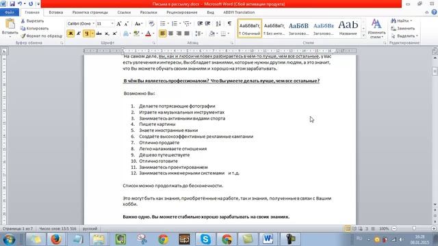 Word - быстрое редактирование текста