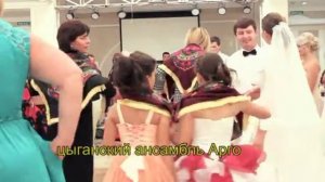 Цыганский ансамбль Арго на свадьбе