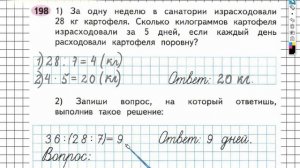 Задание №198 Умножение и деление - ГДЗ по Математике Рабочая тетрадь 3 класс (Моро) 1 часть