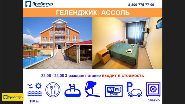 туры в Геленджик 2017 от Яроблтур смотреть онлайн