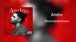 Andro[Инопланетянин)