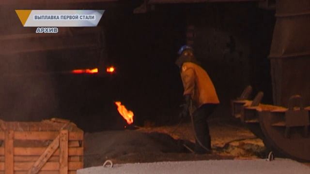 Выплавка первой стали смотреть онлайн
