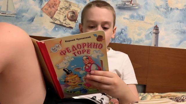 Федорино Горе читает Захаров Саша смотреть онлайн