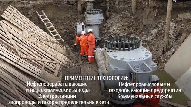 Врезка и перекрытие трубопровода под давлением