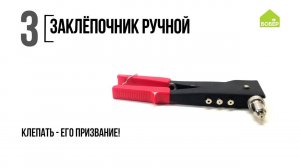 Азбука ремонта: заклёпочник ручной