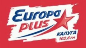 Рекламный блок Европа плюс Калуга 102.6fm