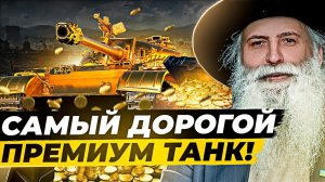 ТАЙП 59 GOLD ЗА 25000 ЗОЛОТА + РАНГОВЫЕ НА ЕВРОПЕ. Нужно 120 %