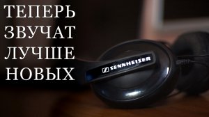 Ремонт и модернизация наушников Sennheiser