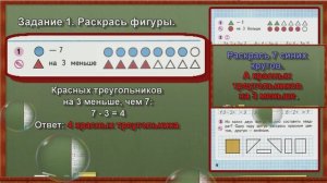 Стр 4 Моро 1 класс 2 часть Математика рабочая тетрадь решебник ответы
