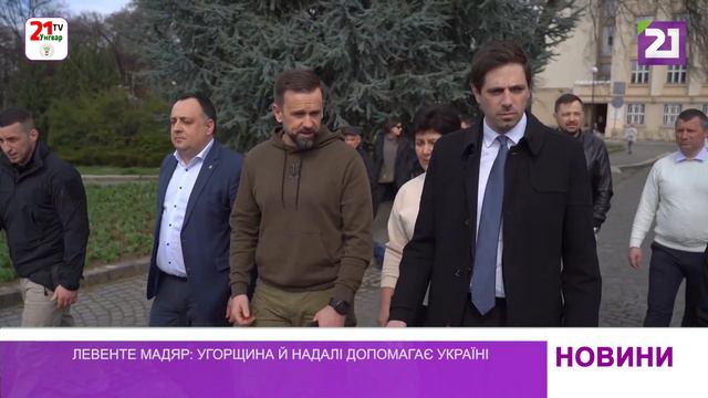 Левенте Мадяр: Угорщина й надалі допомагає Україні