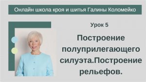 Школа кроя и шитья 5 занятие. #shorts