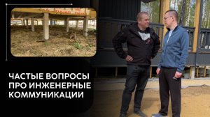 Немного поговорили об инженерных коммуникациях с компанией TopSystem - Иваном Новгородцевым