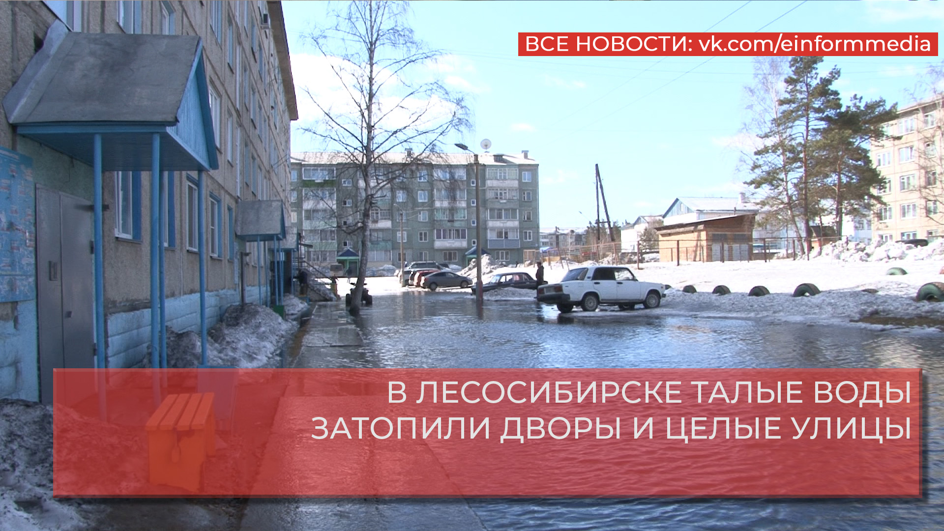 Презентация о городе Лесосибирске