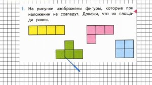 Страница 57 Задание 1 – Математика 3 класс (Моро) Часть 1