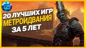 20 Лучших Игр Метроидвания за последние 5 лет - Новые игры метроидвания