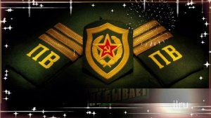 С Днем Пограничника! Поздравление с Праздником!