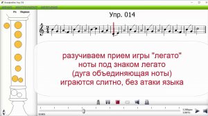 Упражнение 14 Школа игры на блокфлейте