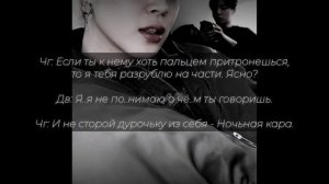 Фанфик/Воображение (Jikook - Чигуки) - Ты моя цель | 4 Часть |