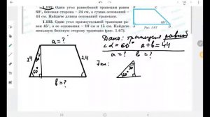 8 кл геометрия решение задач по теме трапеция (4)