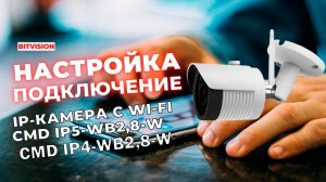 Подключение Wifi камеры CMD к мобильному приложению Bitvision | Мобильное приложение Bitvision