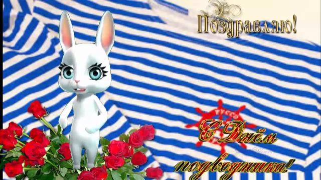 День моряка - подводника России?Поздравления с днем моряка! ДЕНЬ МОРЯКА !