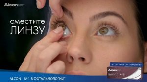 Alcon. Как снимать контактные линзы.