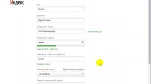Как завести почту на яндекс без номера телефона.  Щербакова Юлия