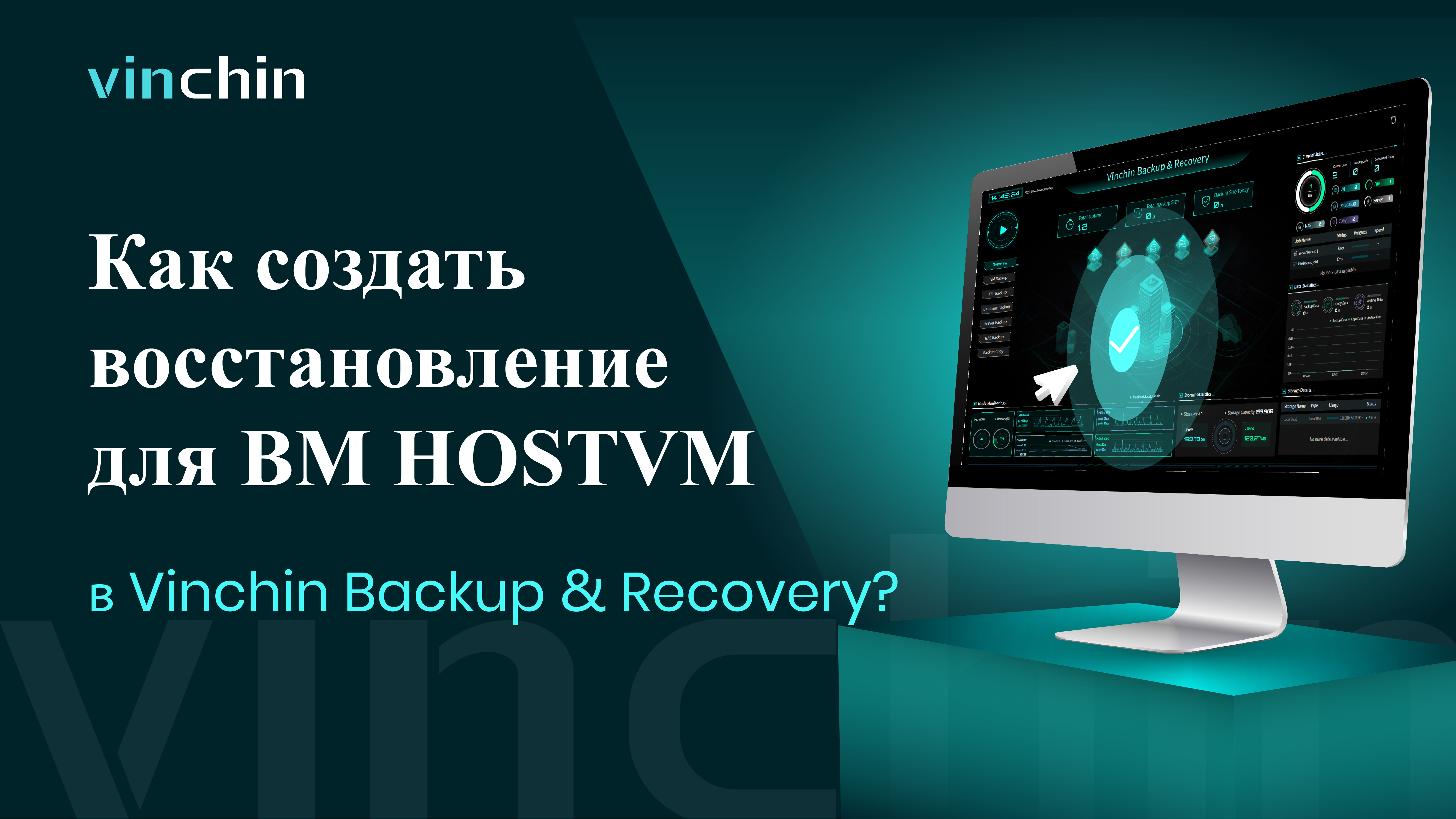 HOSTVM-Восстановление