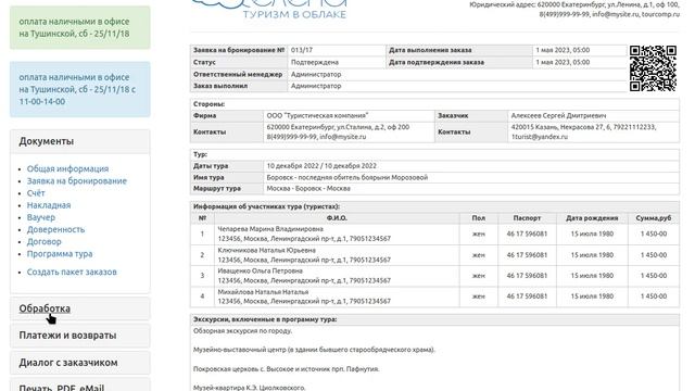 Селена: Работа с заявками