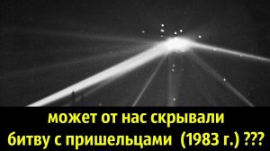 Битва за Лос-Анджелес и другие загадочные случаи Второй мировой войны.