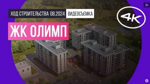 Обзор ЖК «Олимп» в Хотьково / архитектура, инфраструктура / август 2024 г.