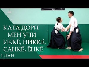 Ката дори мен учи - иккё, никкё, санкё, ёнкё