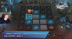 Honkai Star Rail ➤ Как пройти ➤ Охота за сокровищами под землёй ➤ День 5 ➤ Руины 5 ➤Хонкай стар рейл