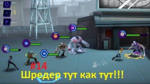 Черепашки ниндзя: Легенды #14 - Шредер тут как тут!!!- #Необычная_история
