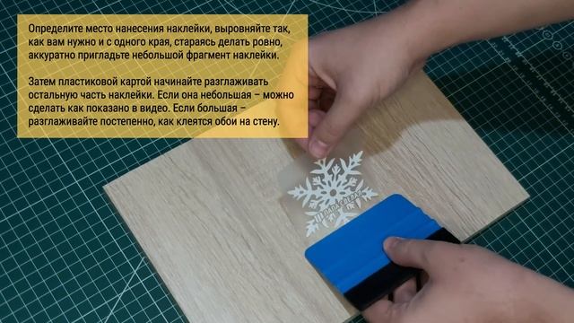 Как перенести виниловую наклейку с монтажной пленкой на поверхность. Руководство от "ПАПА В ДЕЛЕ" смотреть онлайн